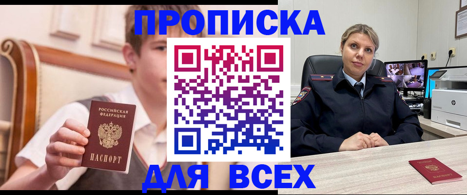 прописка в Боготоле